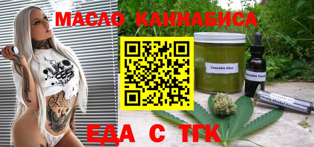 Еда ТГК конопля  Вход с VPN  Лангепас 