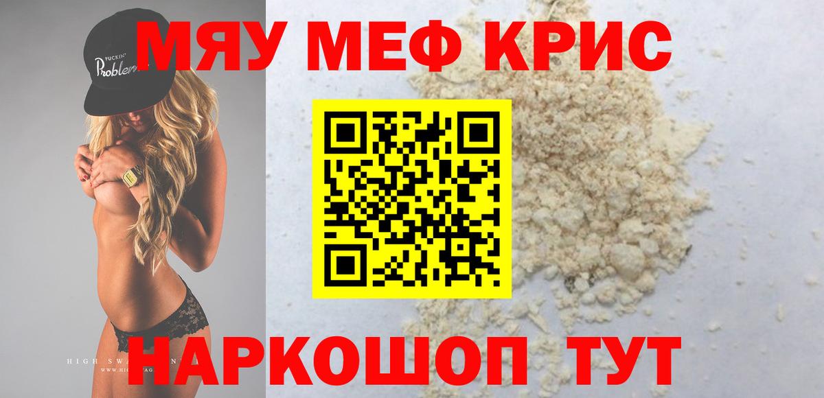 Лангепас  Мефедрон мука  Мефедрон кристаллы  МЯУ-МЯУ  Вход с VPN 