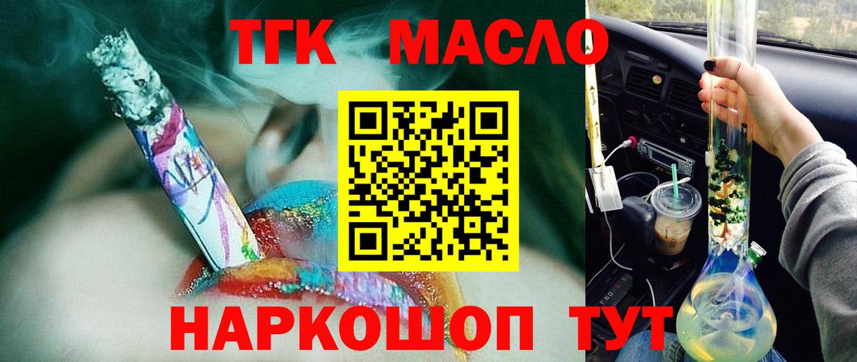 Лангепас  Дистиллят ТГК THC oil  Вход с VPN 